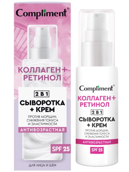 Сыворотка+крем Compliment 2в1 коллаген+ретинол антивозрастная д/лица SPF25, 50 мл