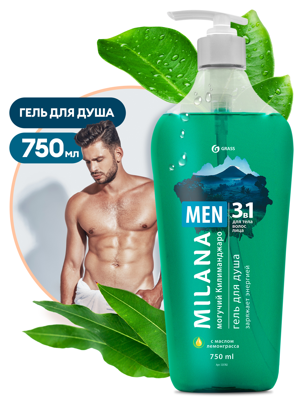 GRASS Milana MEN гель для душа Могучий Килиманджаро с маслом лемонграсса флакон 750 мл