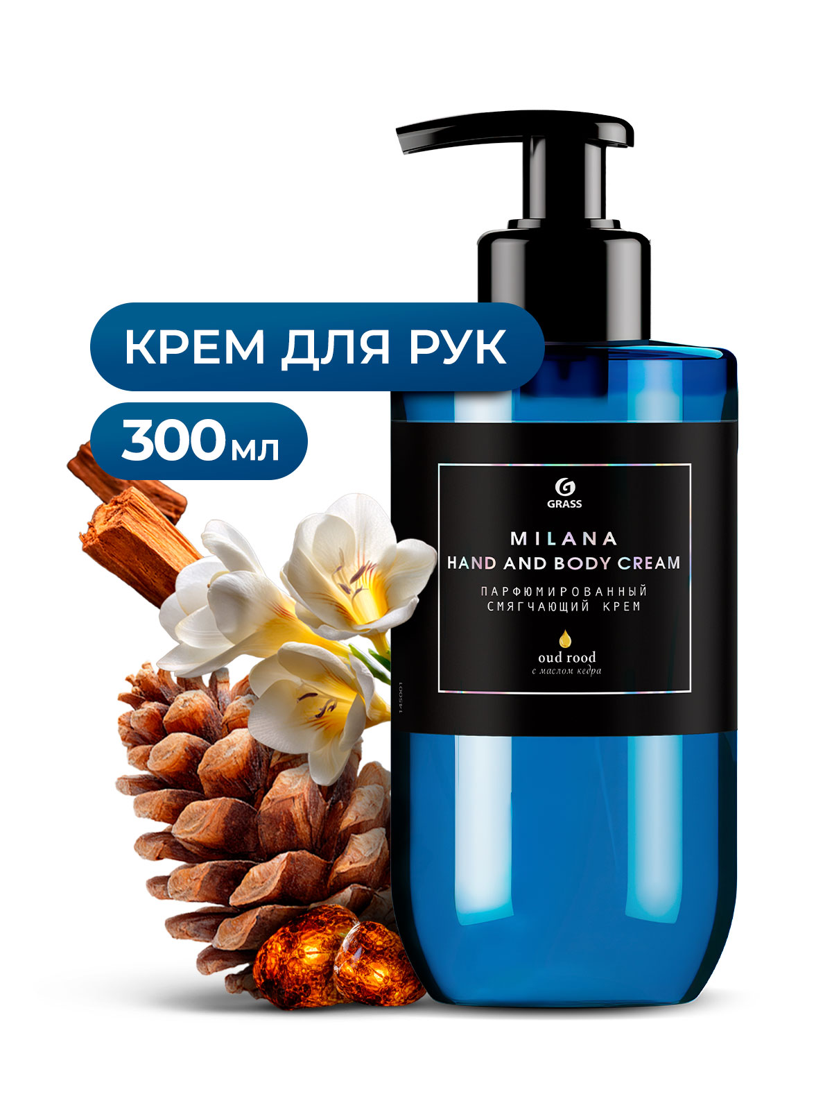 GRASS Парфюмированный крем для рук и тела Milana Oud Rood флакон 300мл