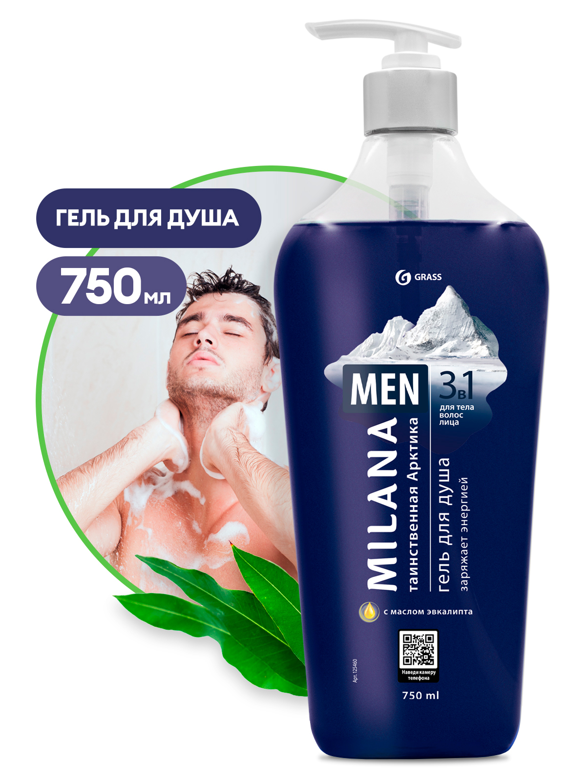 GRASS Milana MEN гель для душа Таинственная арктика с маслом эвкалипта флакон 750 мл