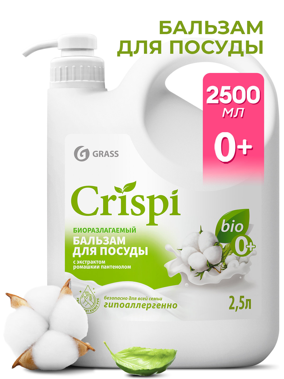 GRASS Бальзам для мытья посуды Crispi Белый хлопок флакон 2500 мл