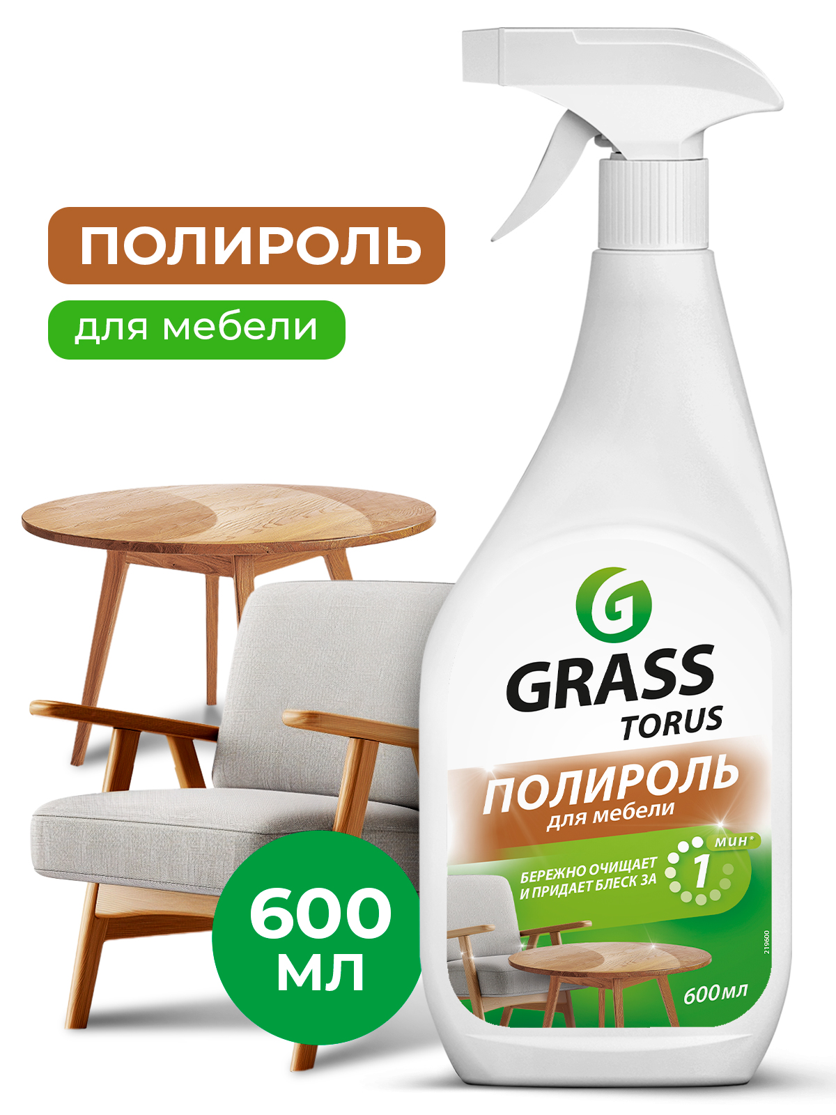 GRASS Очиститель-полироль для мебели Torus флакон 600 мл