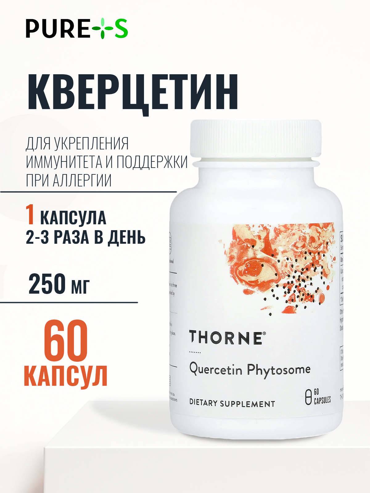 Кверцетин 250 мг, SB335, Thorne Research, 60 капсул