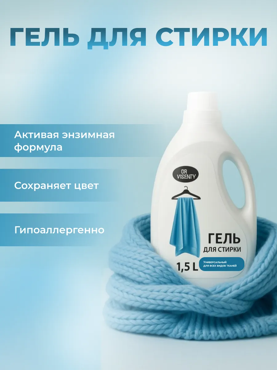 DR.VISENTY, Гель для стирки универсальный, 1.5 л