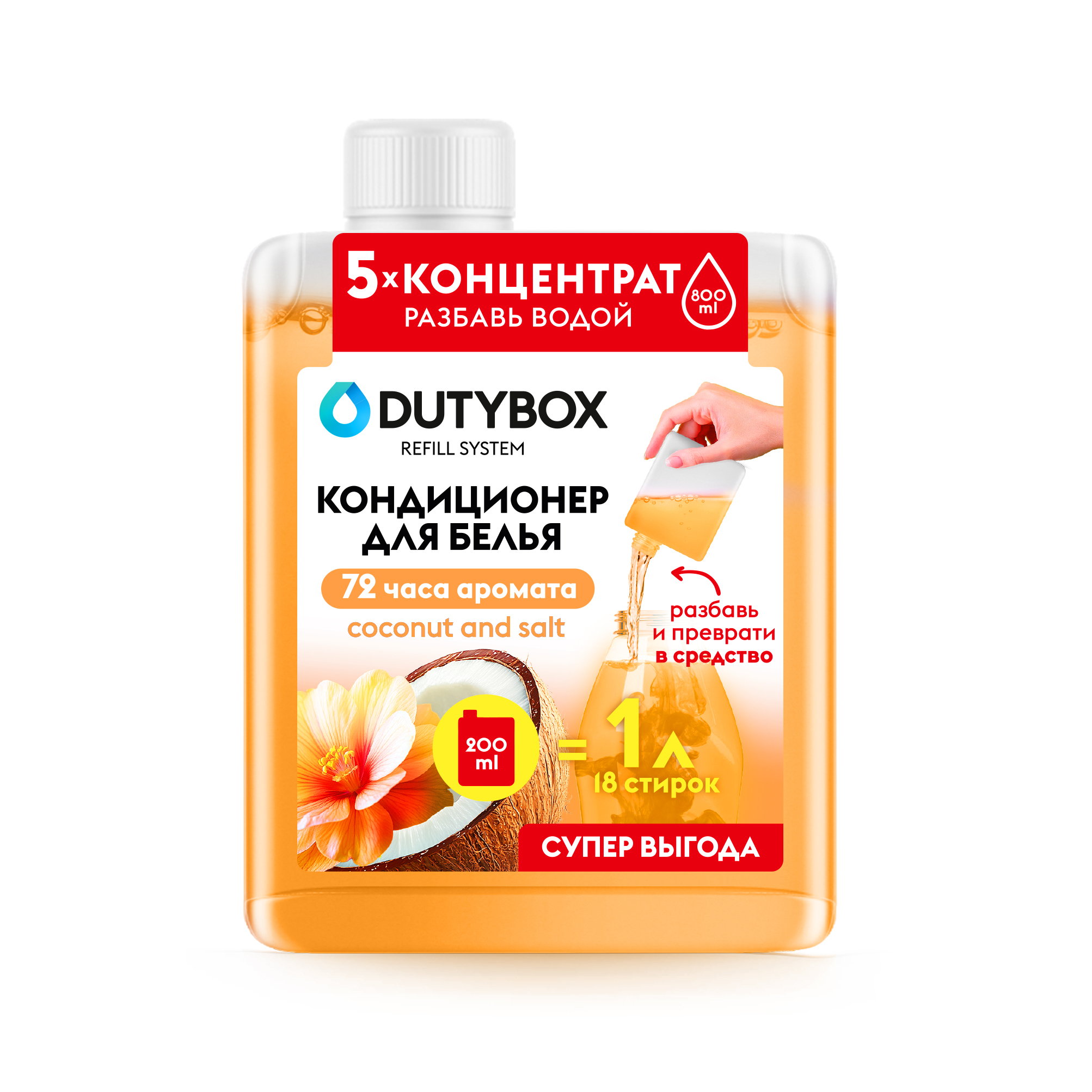 

Кондиционер для стирки Dutybox Кокос и соль Концентрат, 200 мл