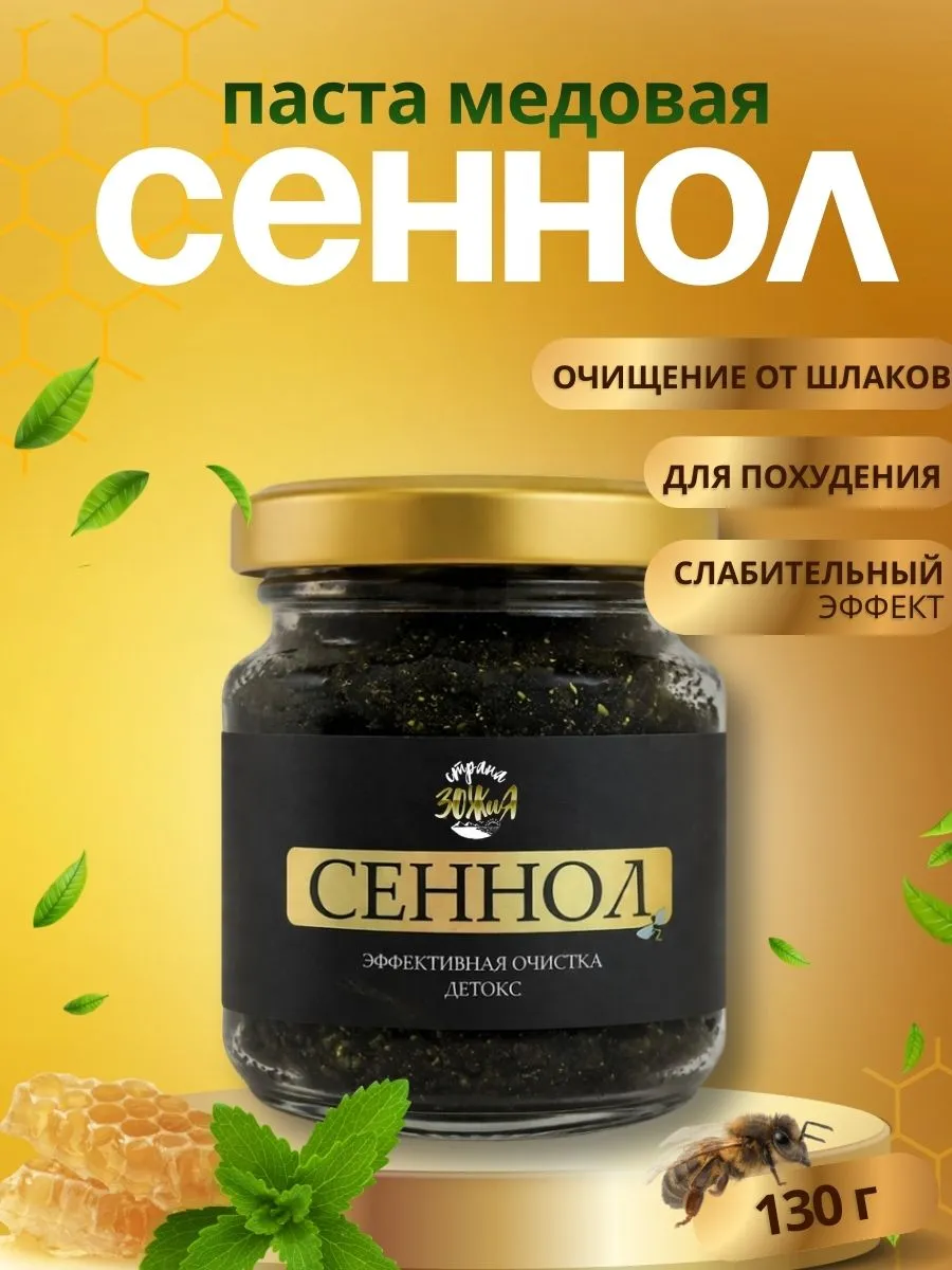 Сеннол, эффективная очистка детокс, 130 гр, Страна ЗОЖиЯ