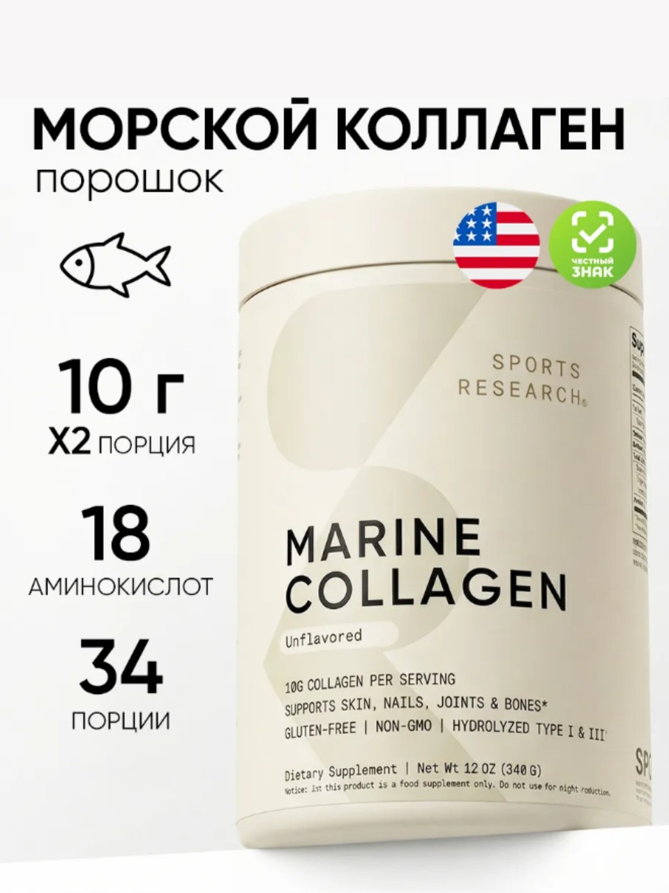 БАД Морской рыбный коллаген, Sports Research,340г