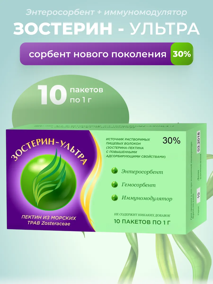 Зостерин-Ультра Порошок, 10 пакетиков по 1 гр, 30 %
