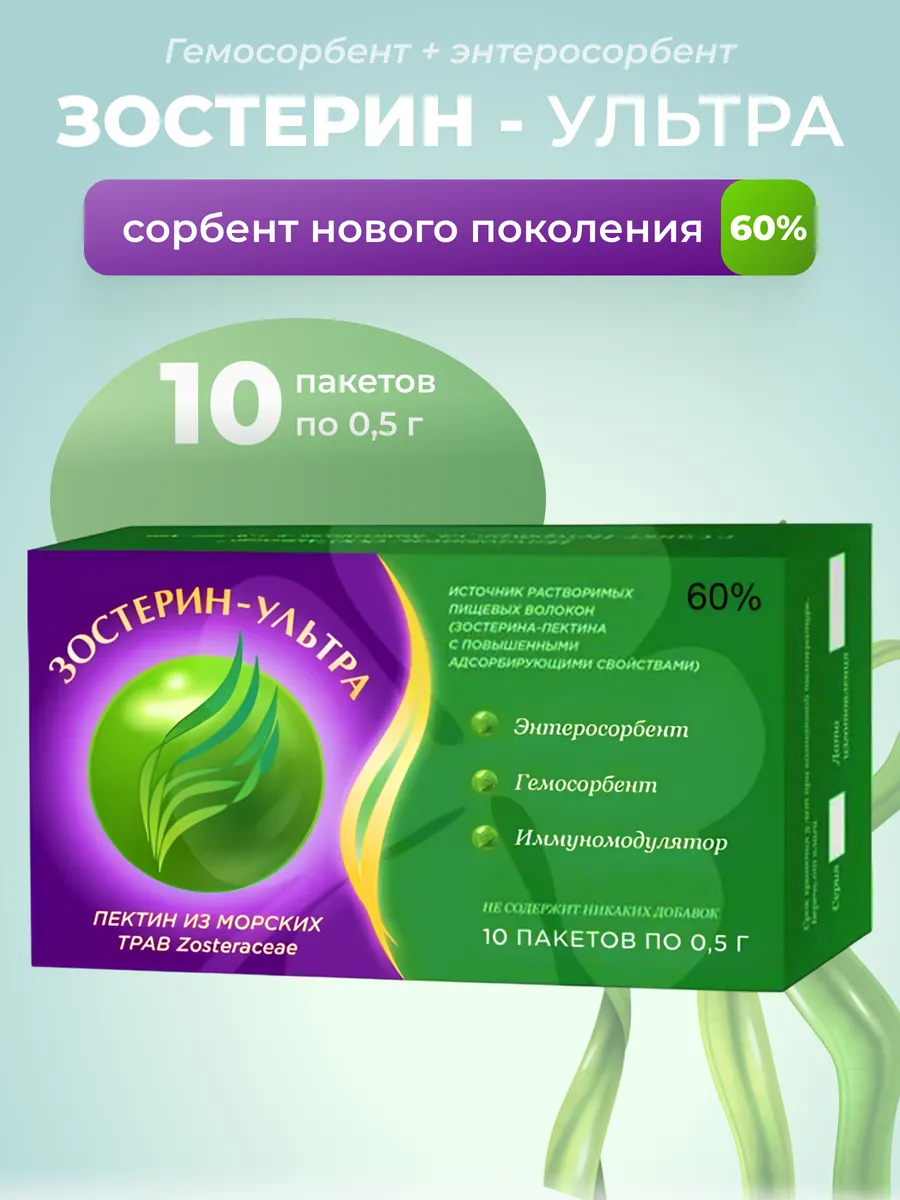 БАД к пище ЗОСТЕРИН-УЛЬТРА 60 (порошок в пакетиках по 0,5 г) для ЖКТ 10 пакетиков