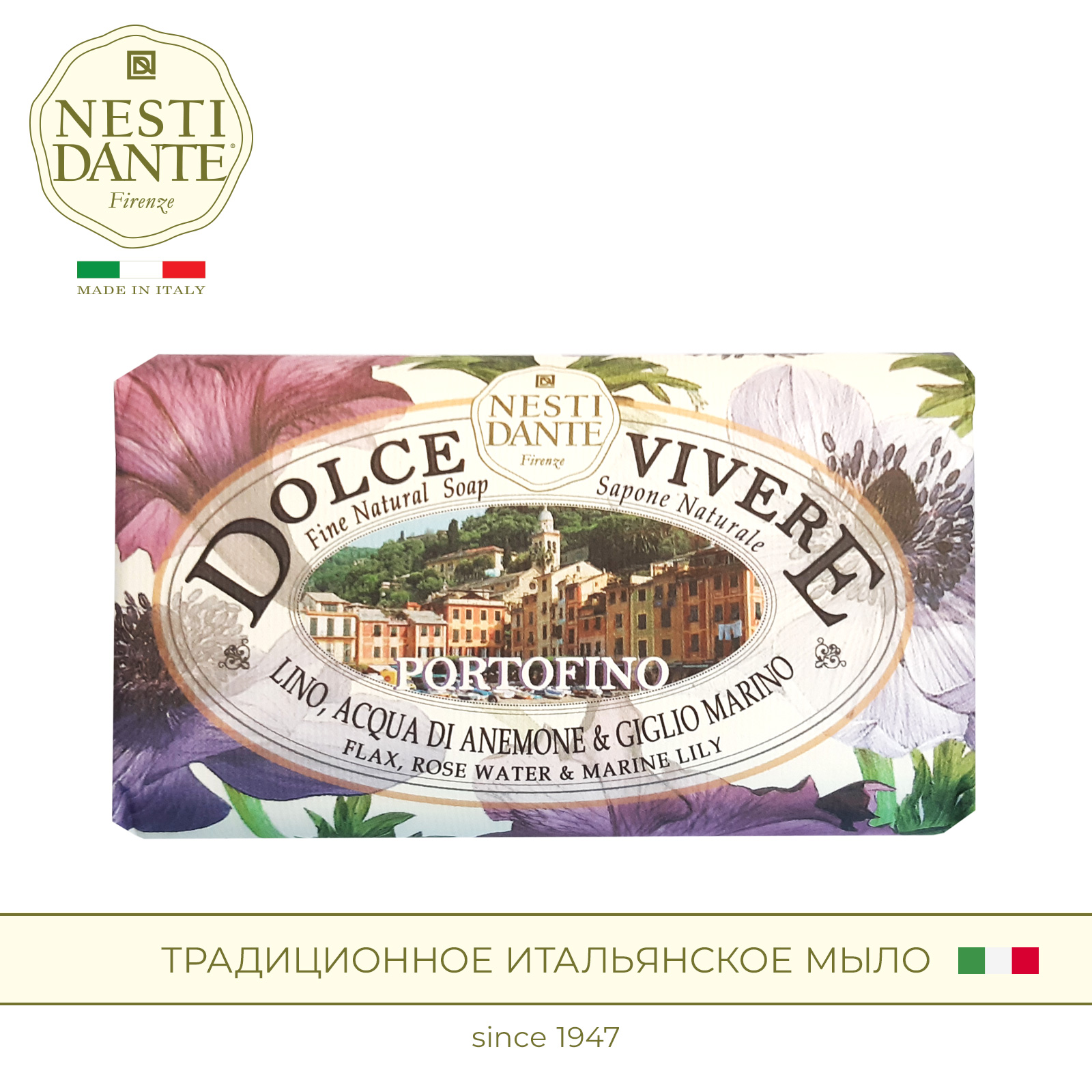 Мыло Nesti Dante твердое туалетное, Портофино,250 г