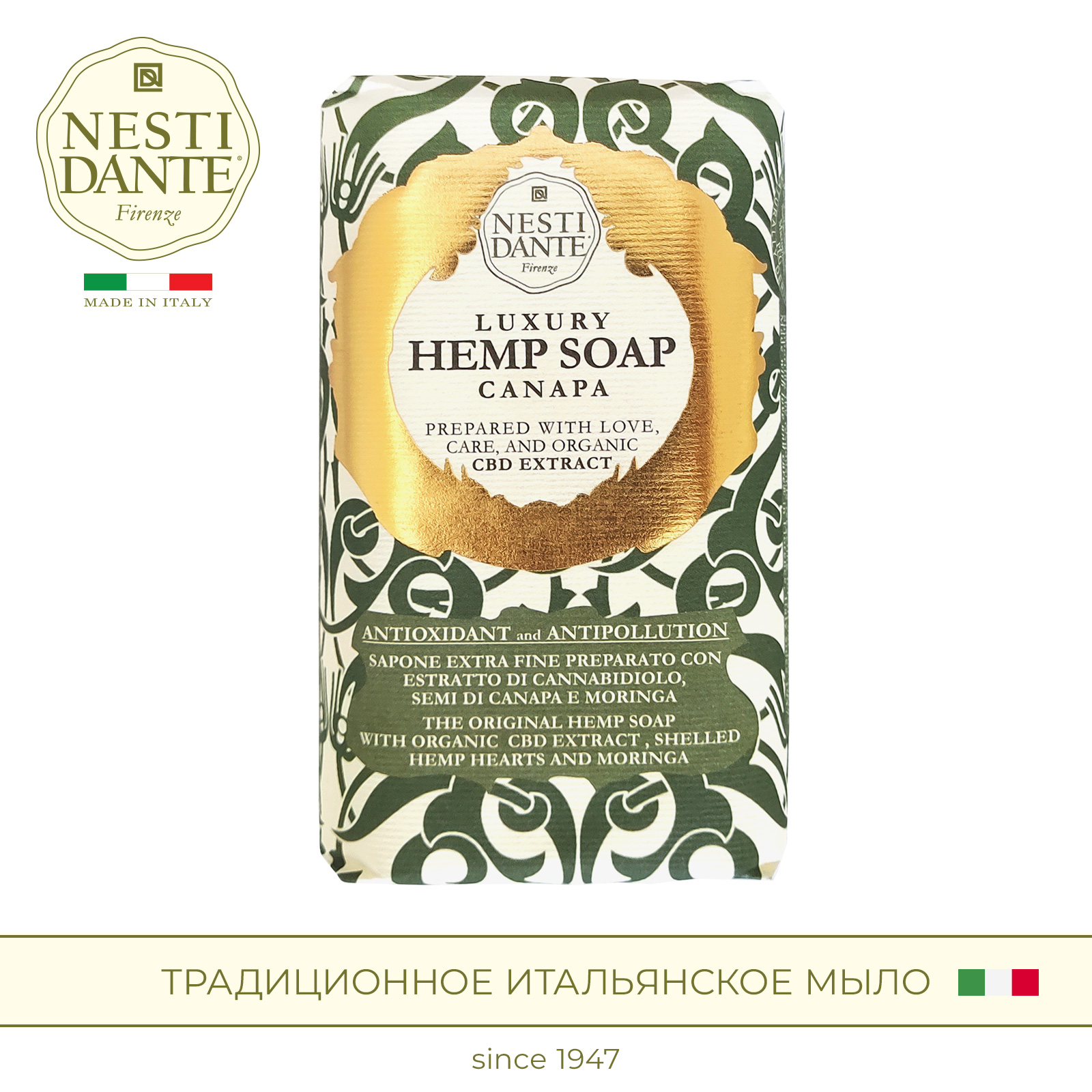 Мыло Nesti Dante твердое туалетное, Роскошное Хемп, 250 г