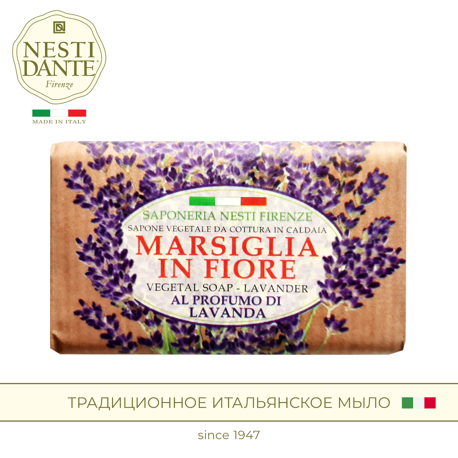 Мыло Nesti Dante твердое туалетное, Лаванда, 125 г