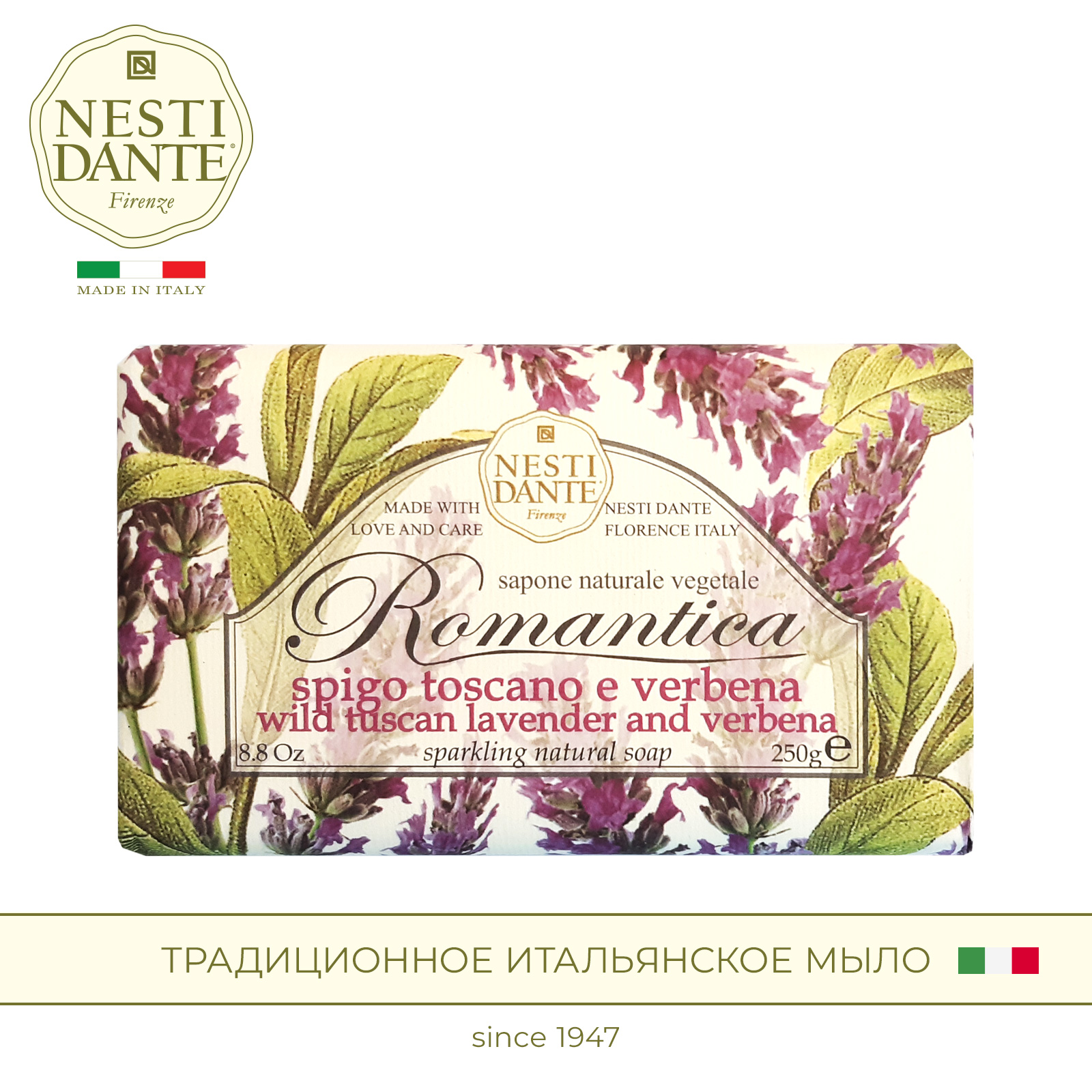 Мыло Nesti Dante твердое туалетное, Тосканская лаванда и вербена, 250 г