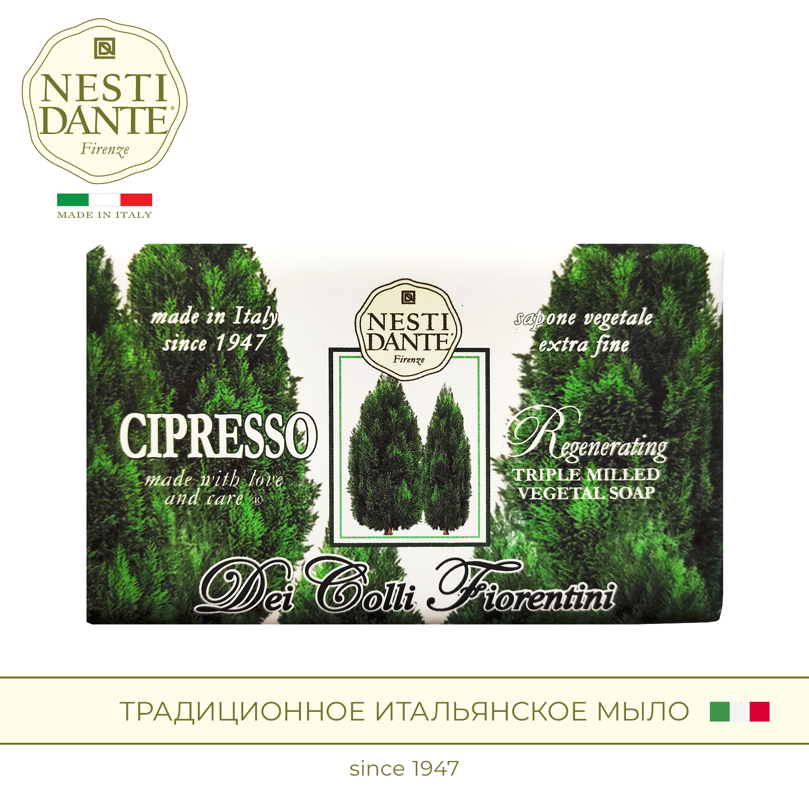 Мыло Nesti Dante твердое туалетное, Кипарис, 250 г