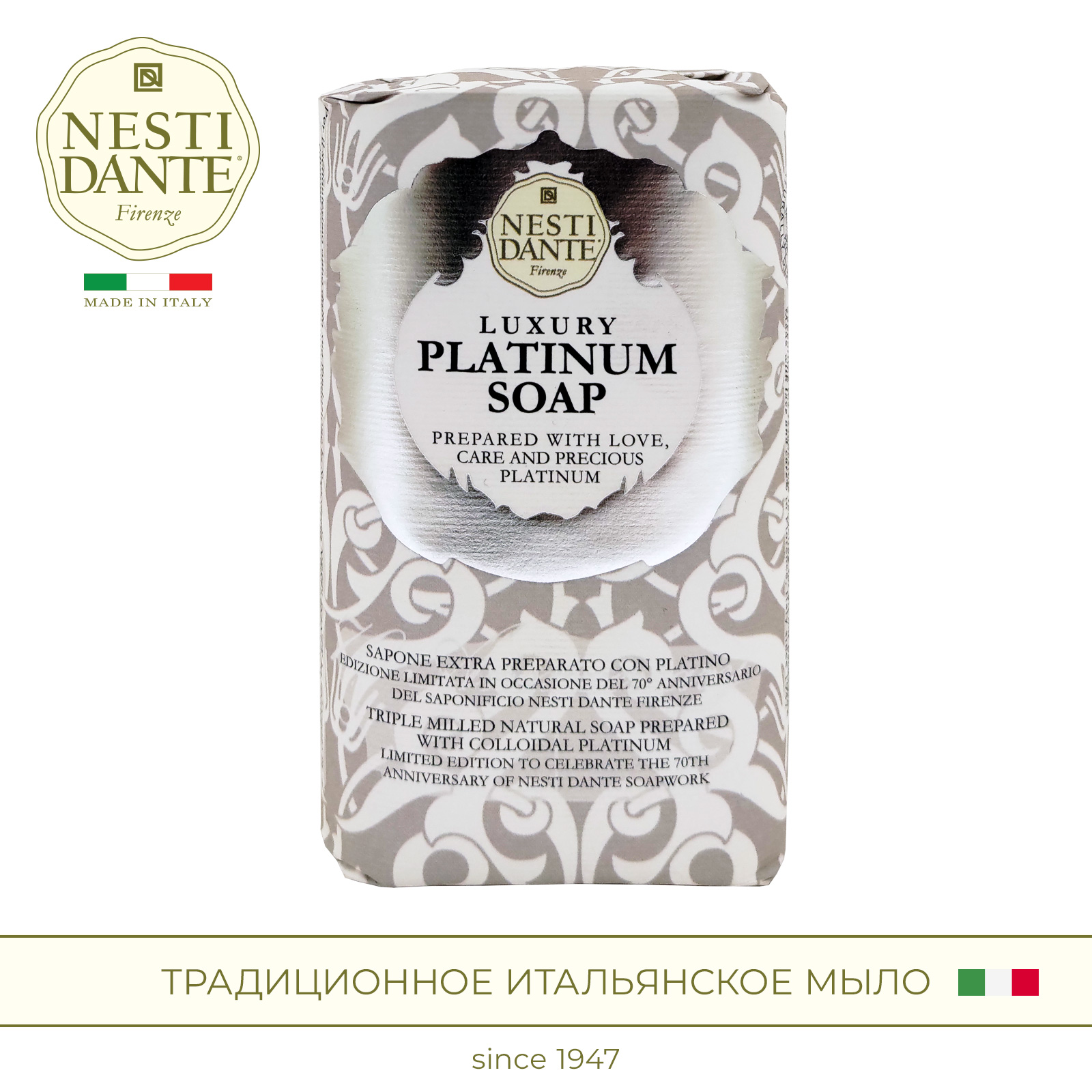 Мыло Nesti Dante твердое туалетное, Роскошное Платиновое, 250 г