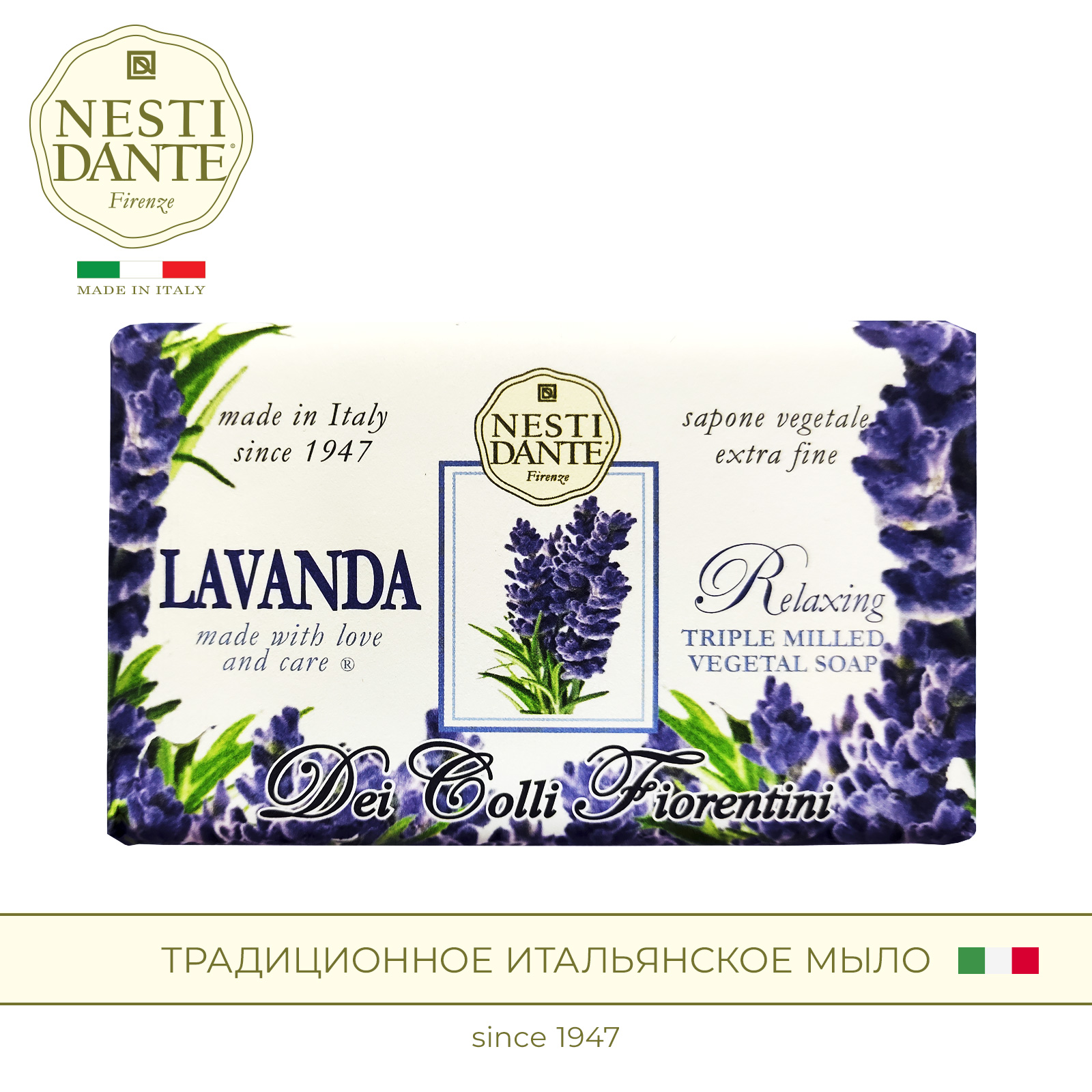 Мыло Nesti Dante твердое туалетное, Лаванда, 250 г