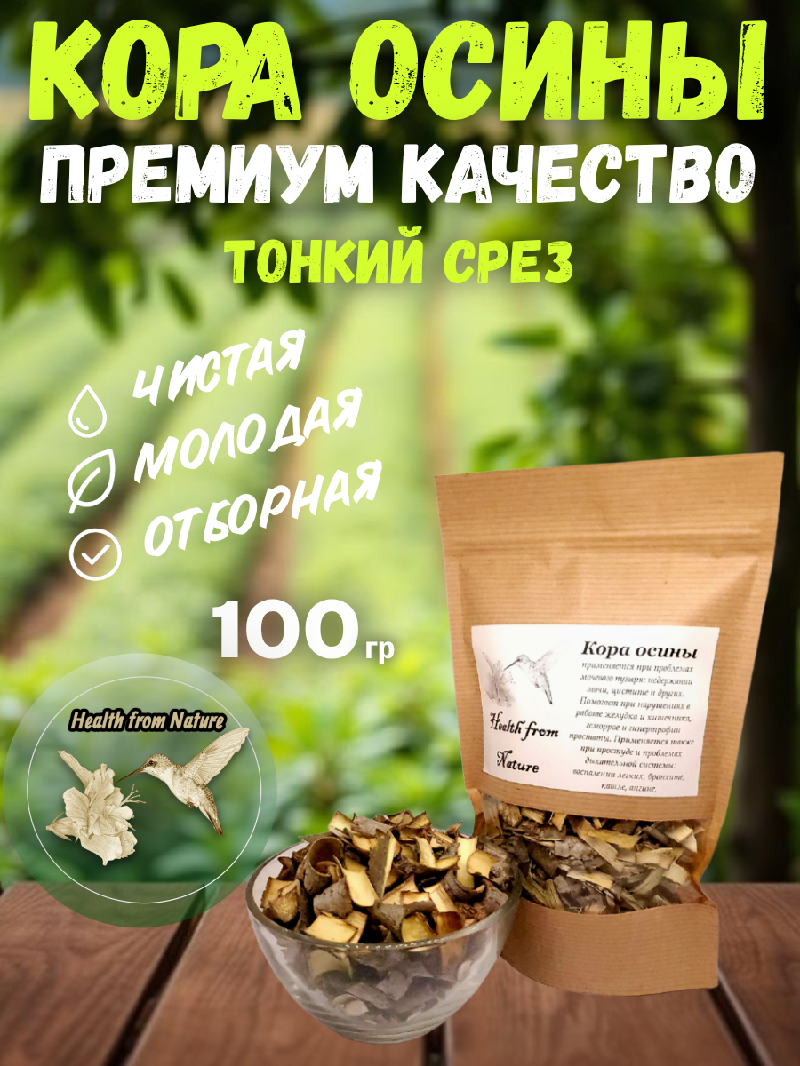 Чай, кора осины Health from Nature, 100г.
