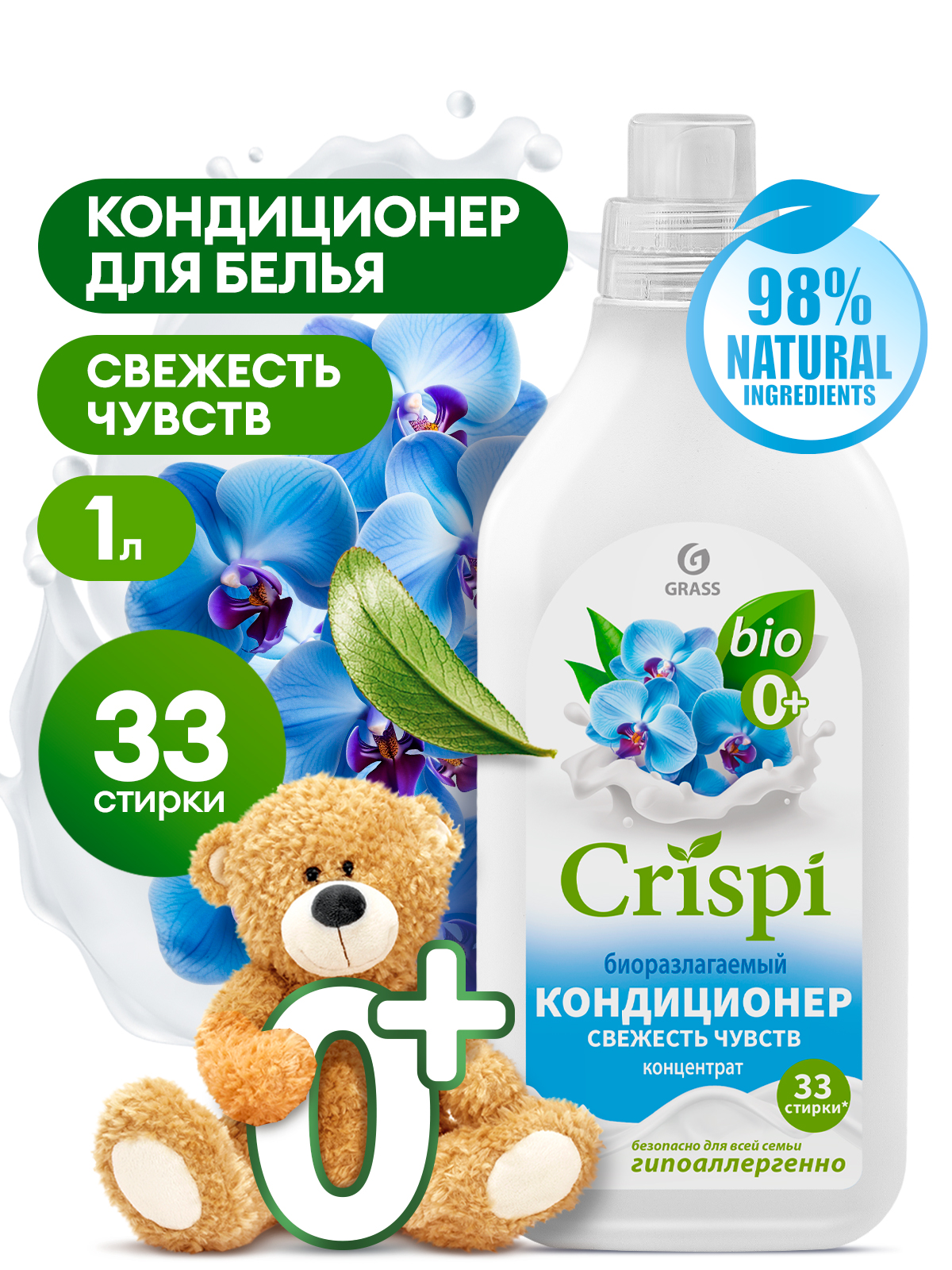 GRASS Кондиционер-ополаскиватель для стирки CRISPI концентрированный Свежесть чувств флакон 1000 мл