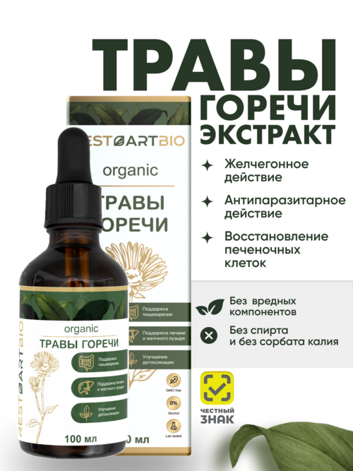 Травы горечи органические Экстракт RESTARTBIO, 100 мл