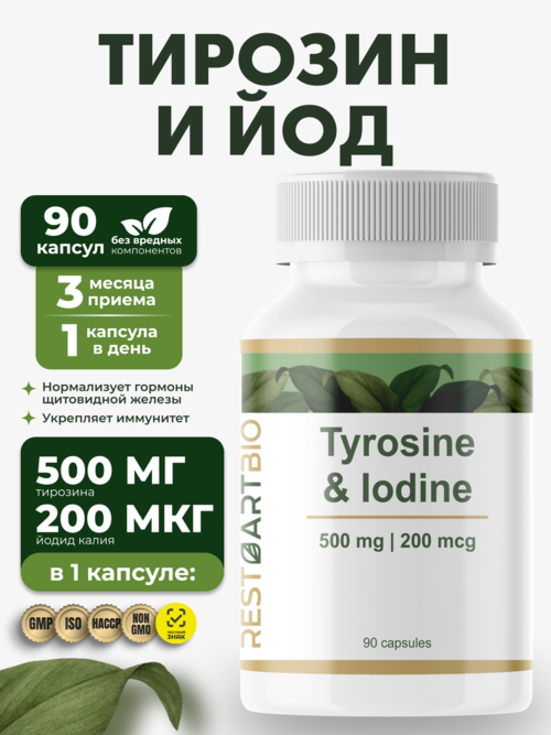 Йод и тирозин RESTARTBIO/РЕСТАРТБИО, 90 капсул