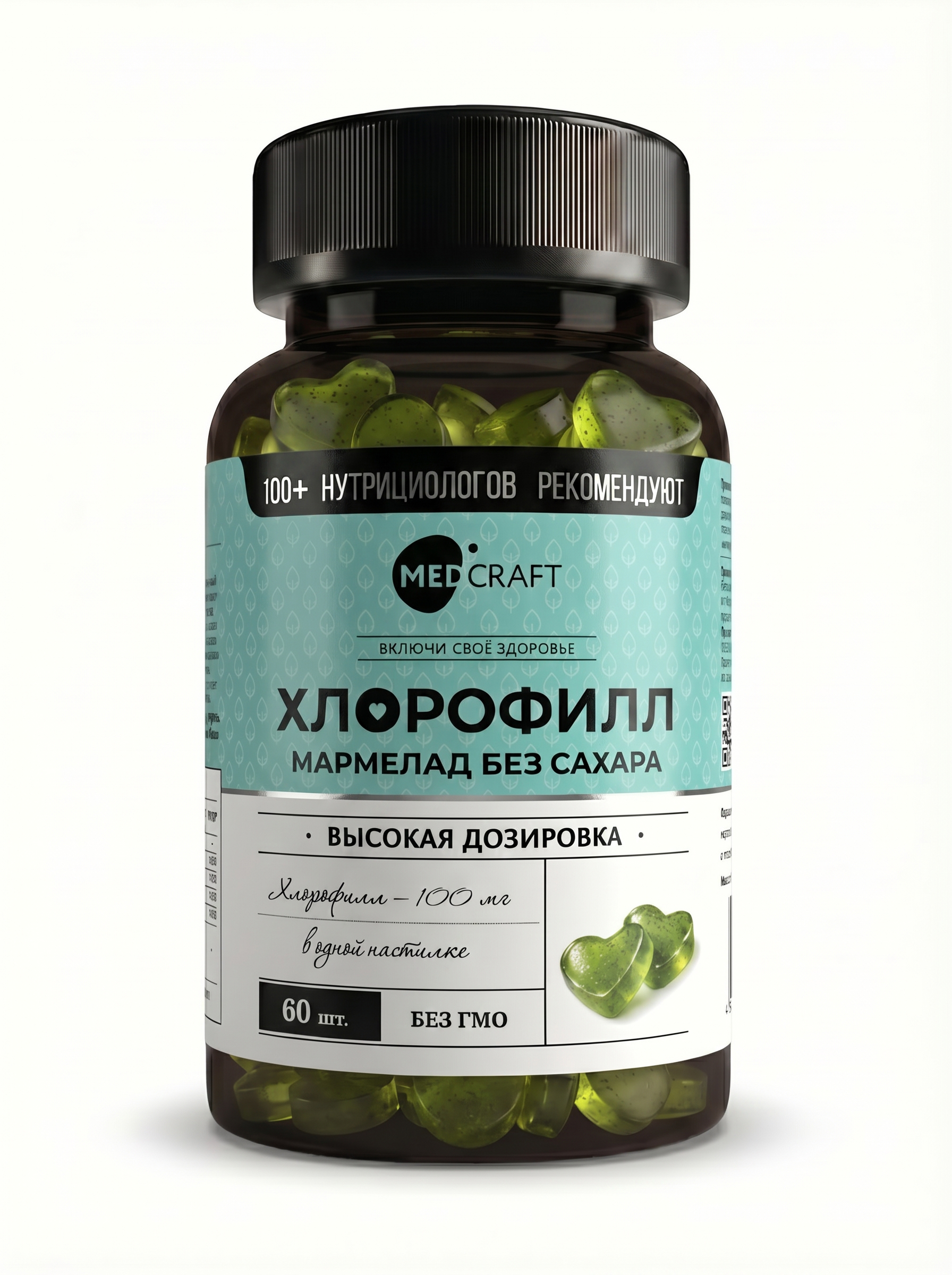 Хлорофилл мармелад MedCraft, 100мг, 60 паст.