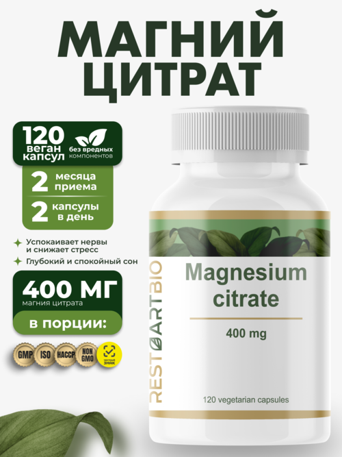 Магний цитрат RESTARTBIO, 120 капсул