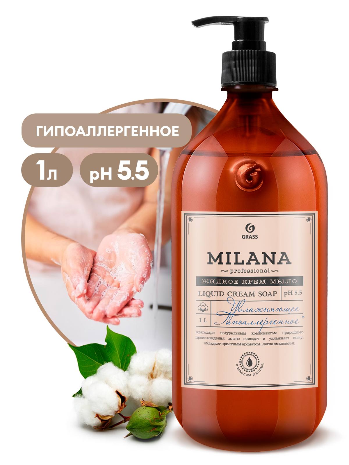 GRASS Крем-мыло жидкое увлажняющее Milana Professional флакон 1000мл
