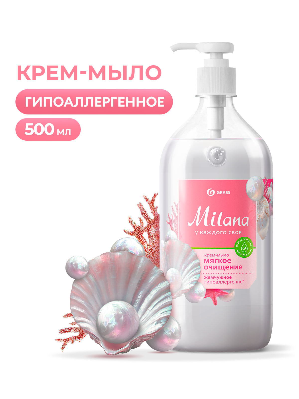 GRASS Крем-мыло жидкое увлажняющее Milana жемчужное флакон 500 мл