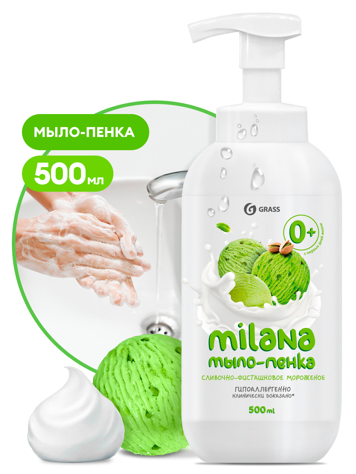 GRASS Жидкое мыло Milana мыло пенка сливочно-фисташковое мороженое флакон 500 мл