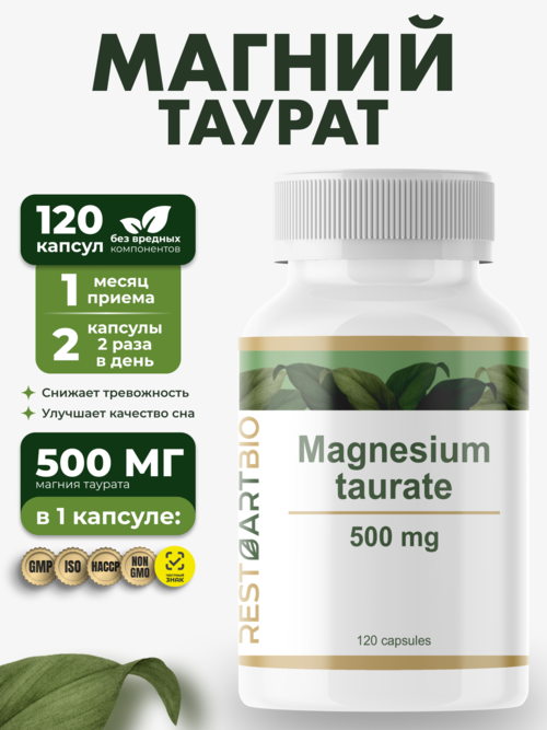 Магний хелат таурат RESTARTBIO, 120 капсул
