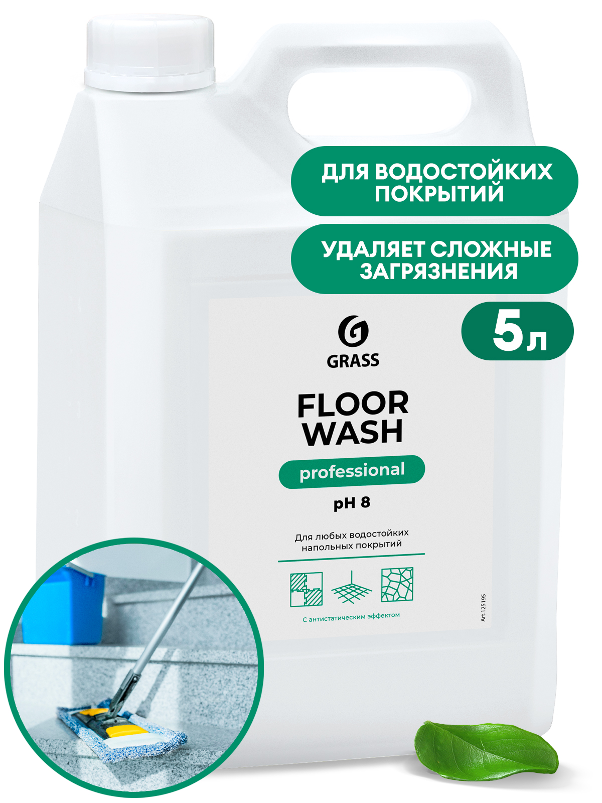 GRASS Нейтральное средство для мытья пола Floor wash (канистра 5л)