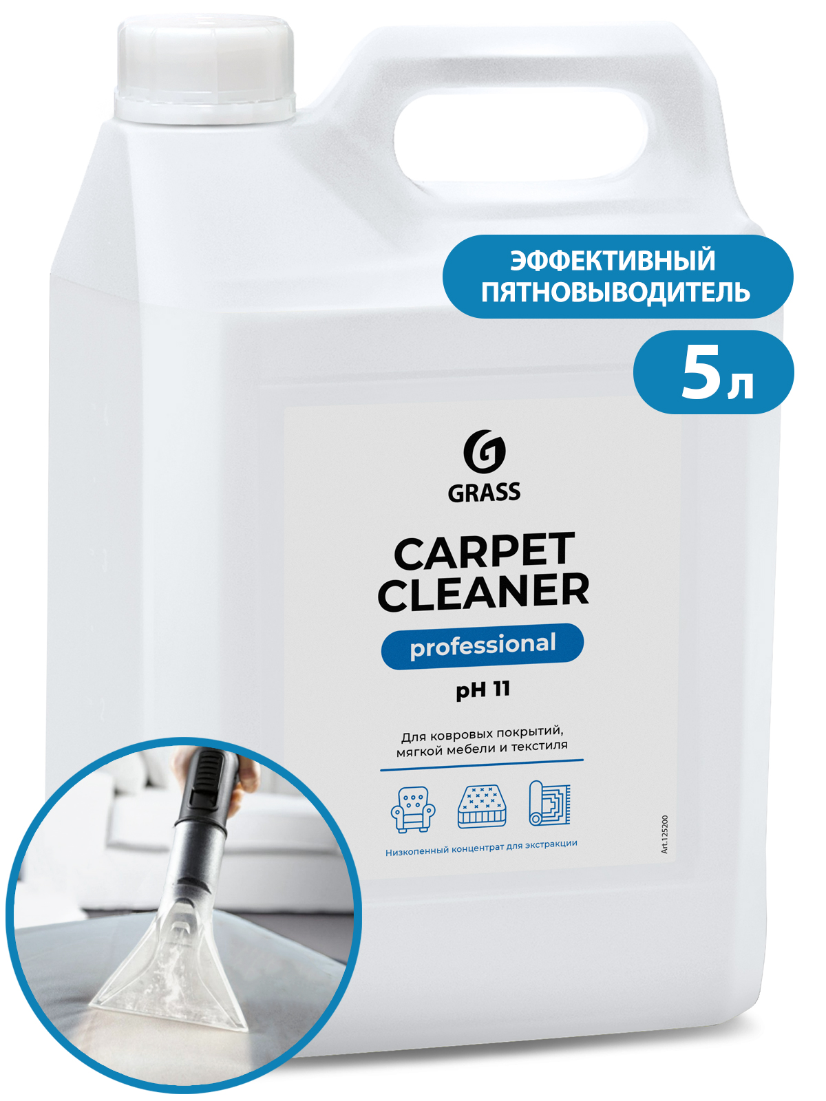 GRASS Очиститель ковровых покрытий Carpet  Cleaner канистра 5л.