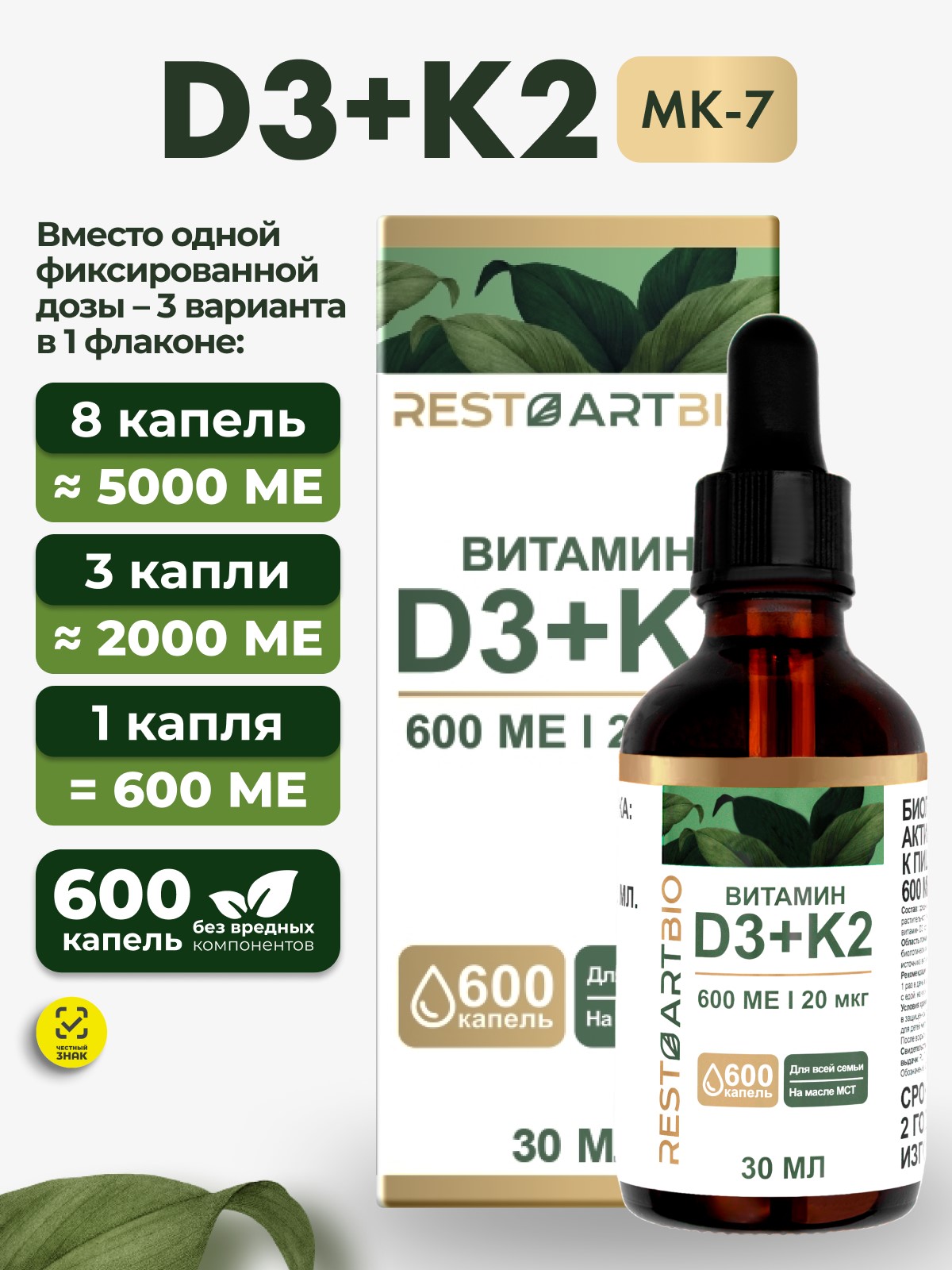 Витамин D3 + K2 600 ME жидкий RESTARTBIO, 30 мл