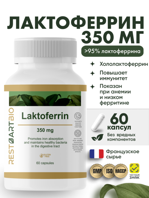 Лактоферрин 350 мг RESTARTBIO, 60 капсул
