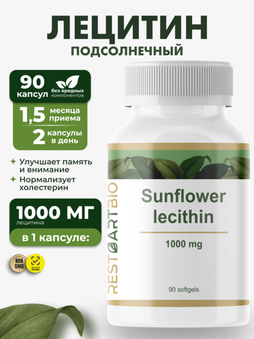 Лецитин подсолнечный RESTARTBIO 1000 мг, 90 капсул