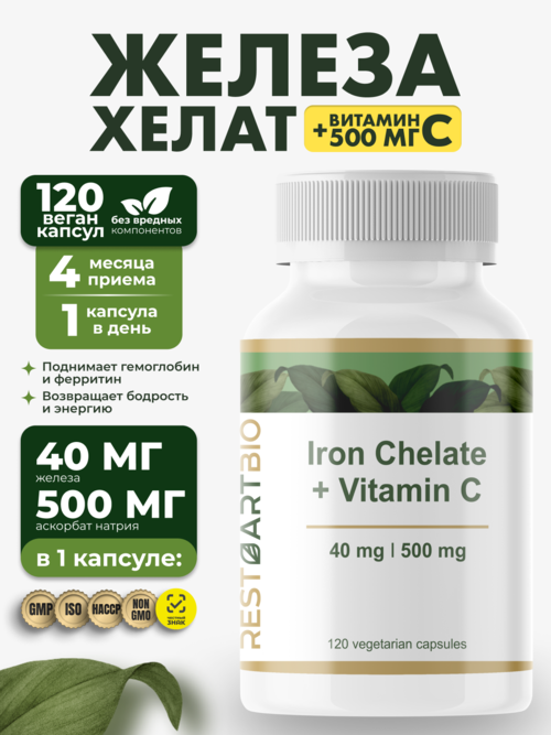 Железо хелат + витамин С RESTARTBIO, 120 капсул