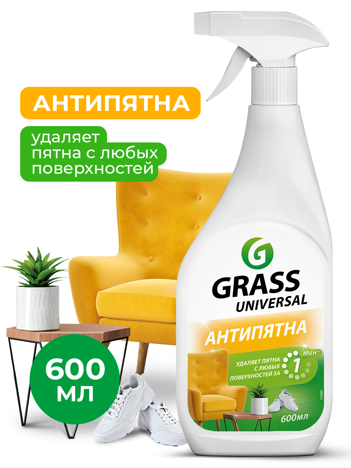 GRASS Универсальное чистящее средство Антипятна (флакон 600 мл)