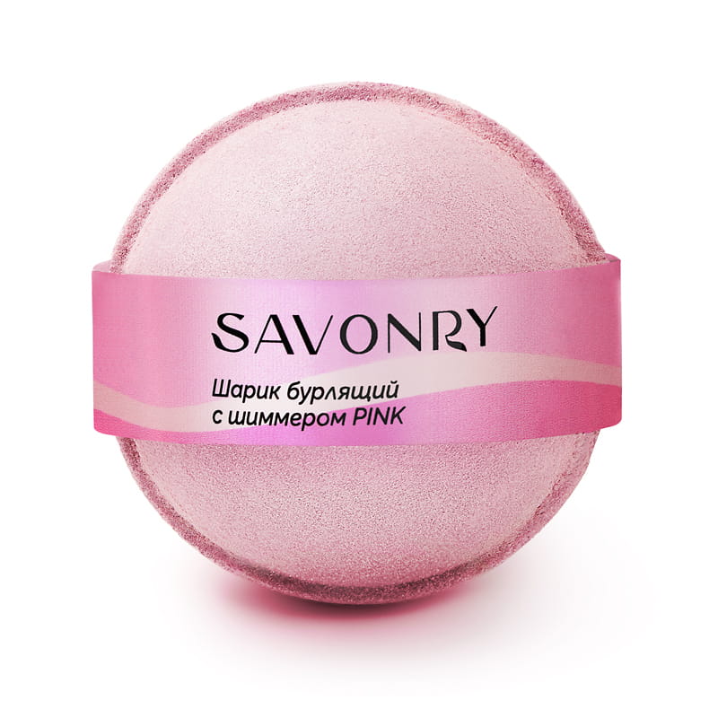 Шарик для ванн с шиммером PINK (розовый), 180 гр, TM Savonry