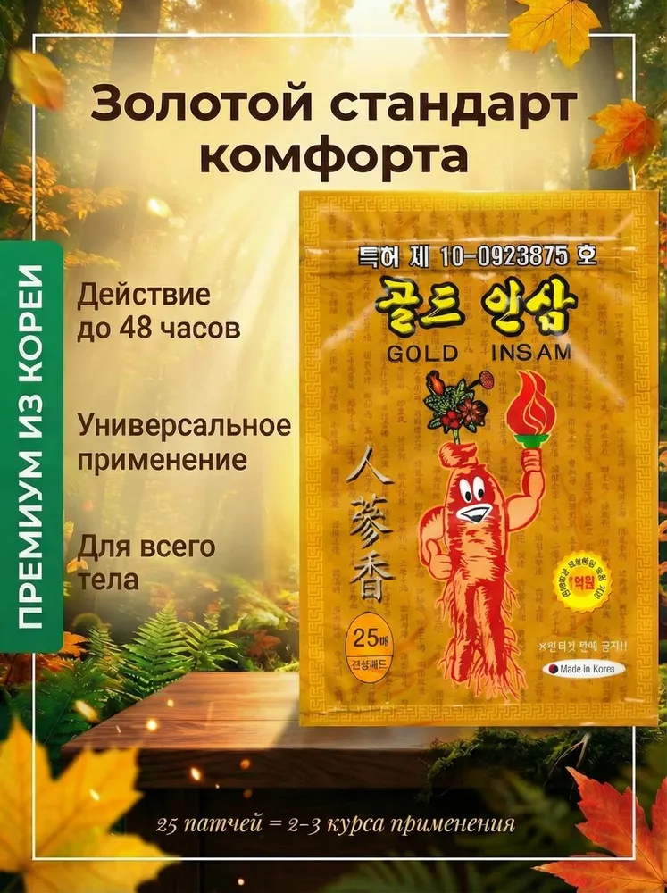 Косметический пластырь GOLD INSAM c красным женьшенем 25 шт