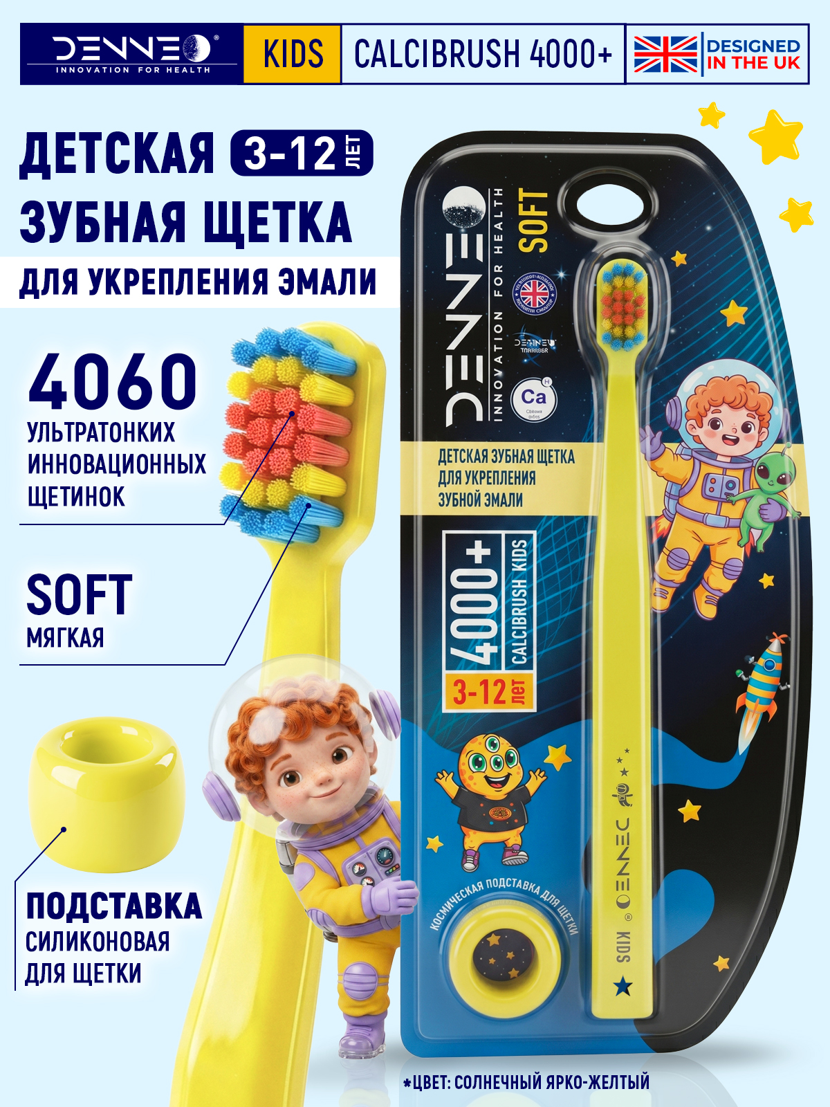 DENNEO Детская мягкая зубная щетка с подставкой 3-12 лет Солнечный ярко-желтый