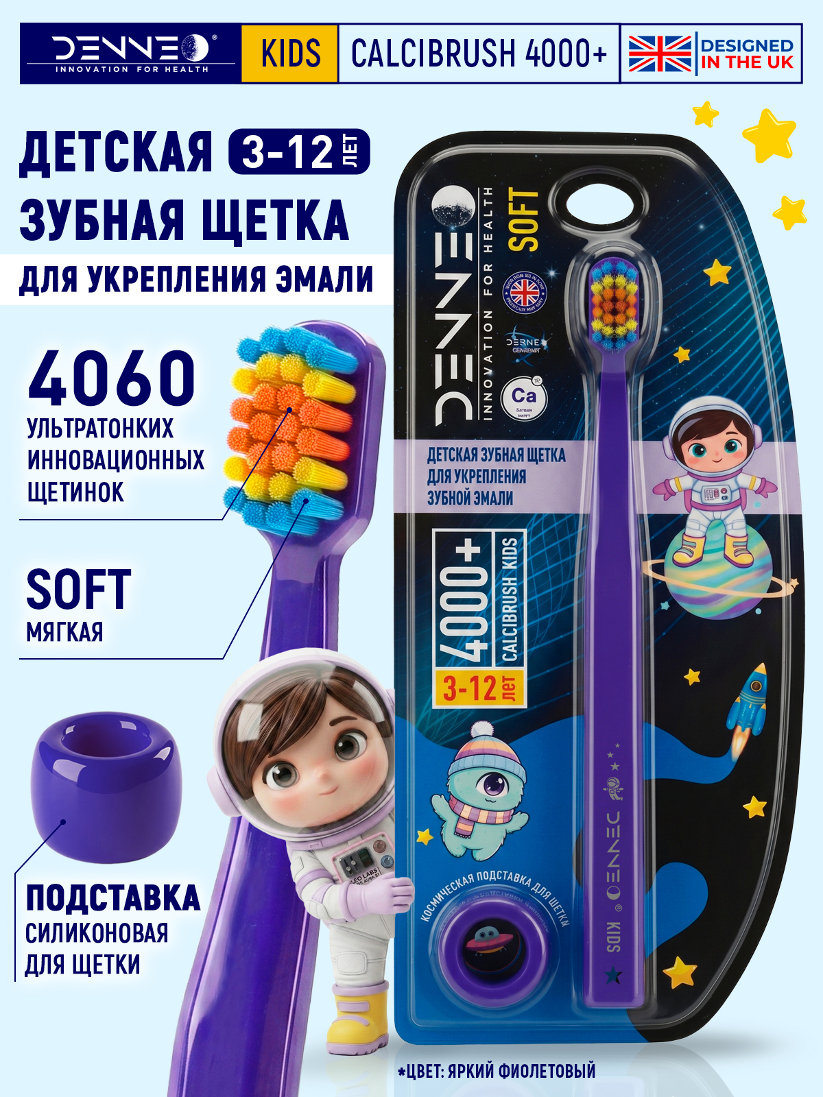 DENNEO Детская мягкая зубная щетка с подставкой 3-12 лет Яркий Фиолетовый