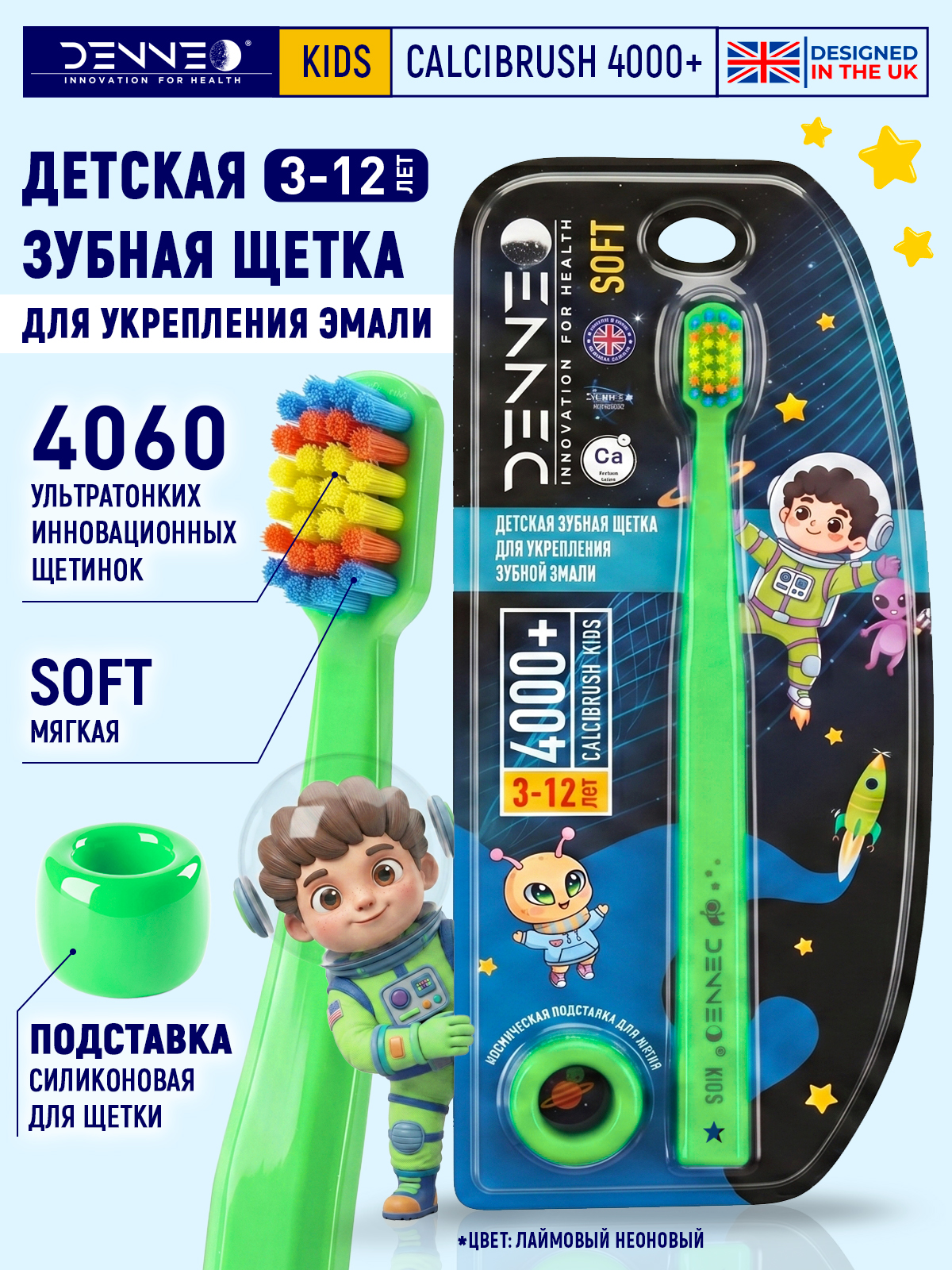DENNEO Детская мягкая зубная щетка с подставкой 3-12 лет Лаймовый Неоновый