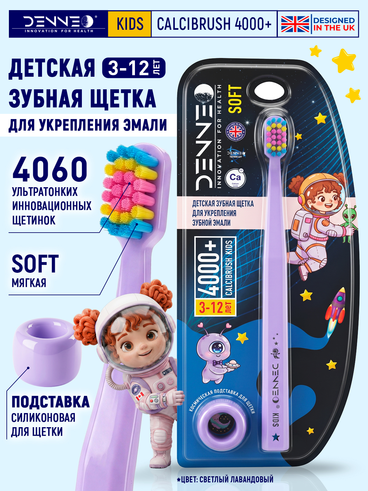 DENNEO Детская мягкая зубная щетка с подставкой 3-12 лет Светлый Лавандовый