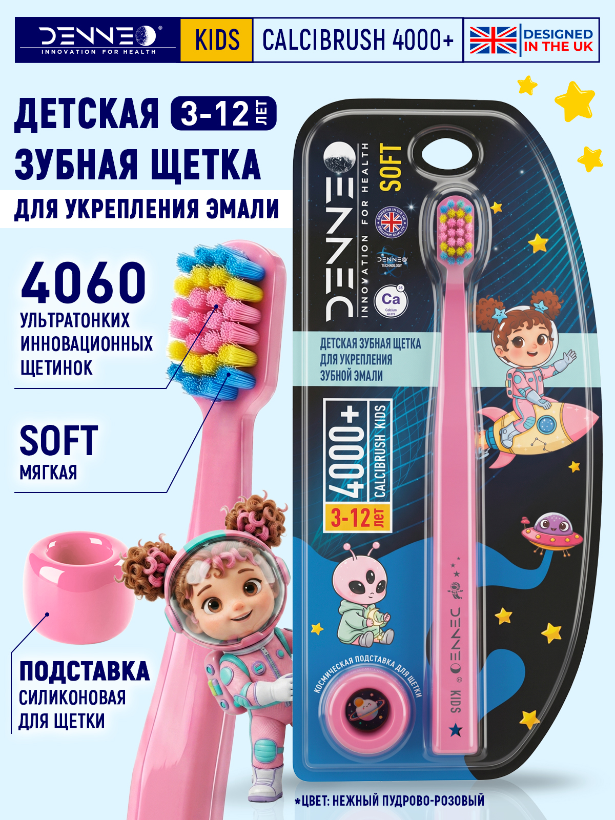 DENNEO Детская мягкая зубная щетка с подставкой 3-12 лет Нежный пудрово-Розовый