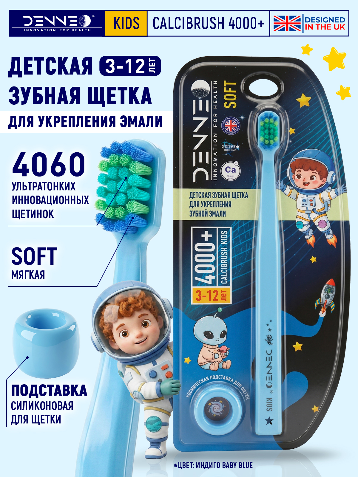 DENNEO Детская мягкая зубная щетка с подставкой 3-12 лет Индиго Baby blue