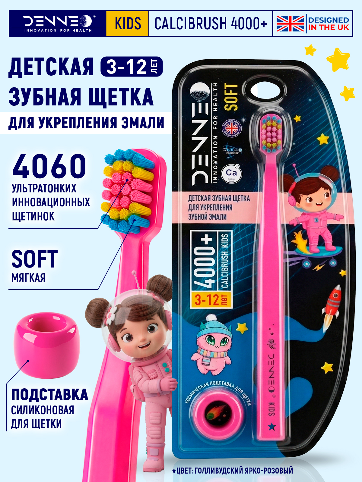 DENNEO Детская мягкая зубная щетка с подставкой 3-12 лет Ярко-Розовый