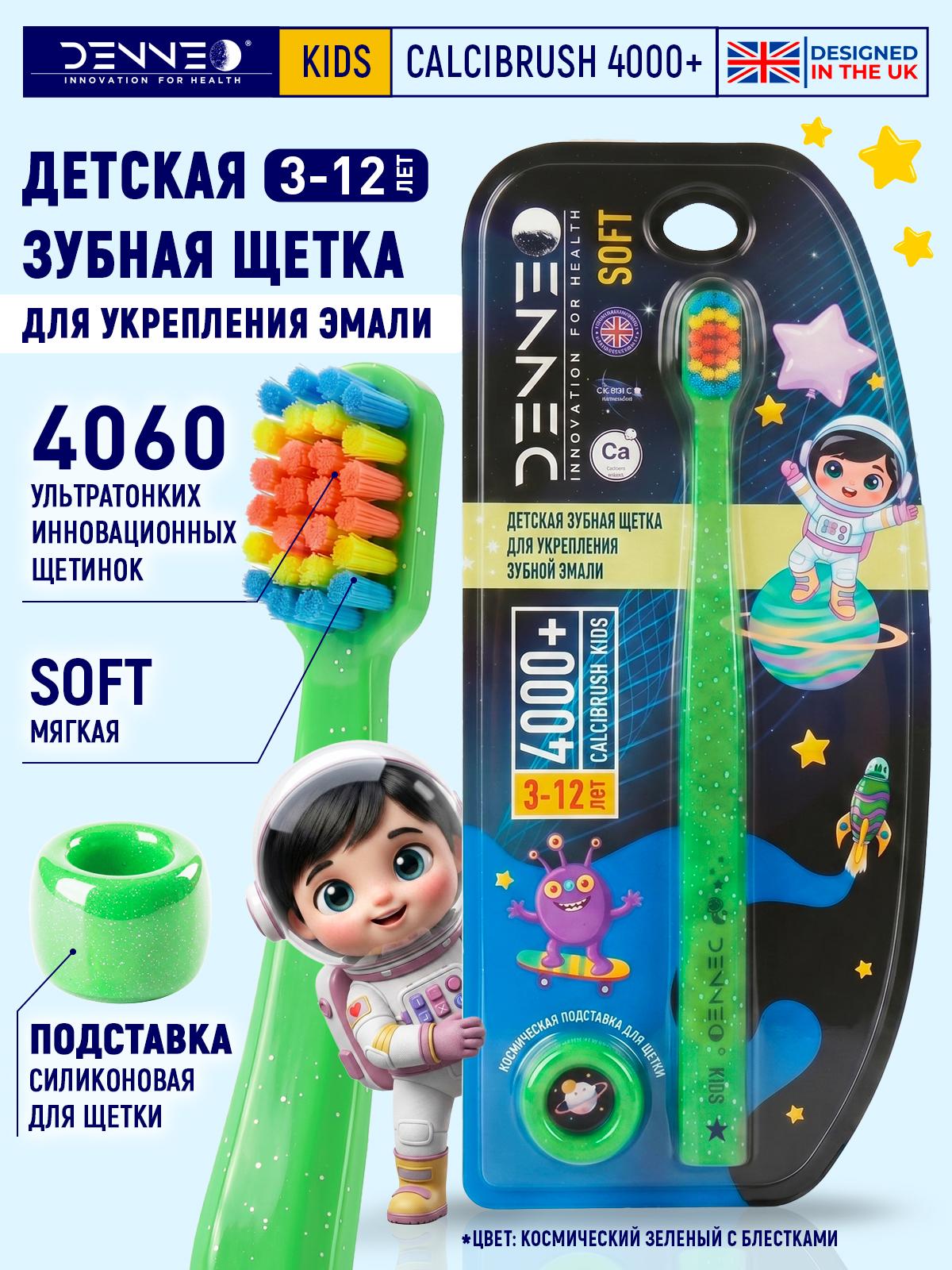 Детская зубная щетка с подставкой DENNEO космический зеленый с блестками