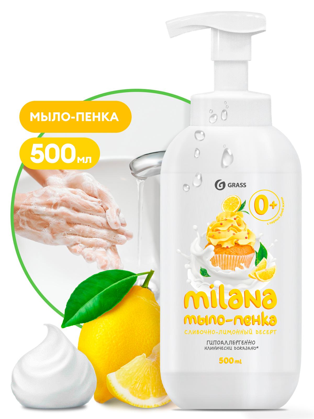 GRASS мыло-пенка Milana сливочно-лимонный десерт флакон 500 мл