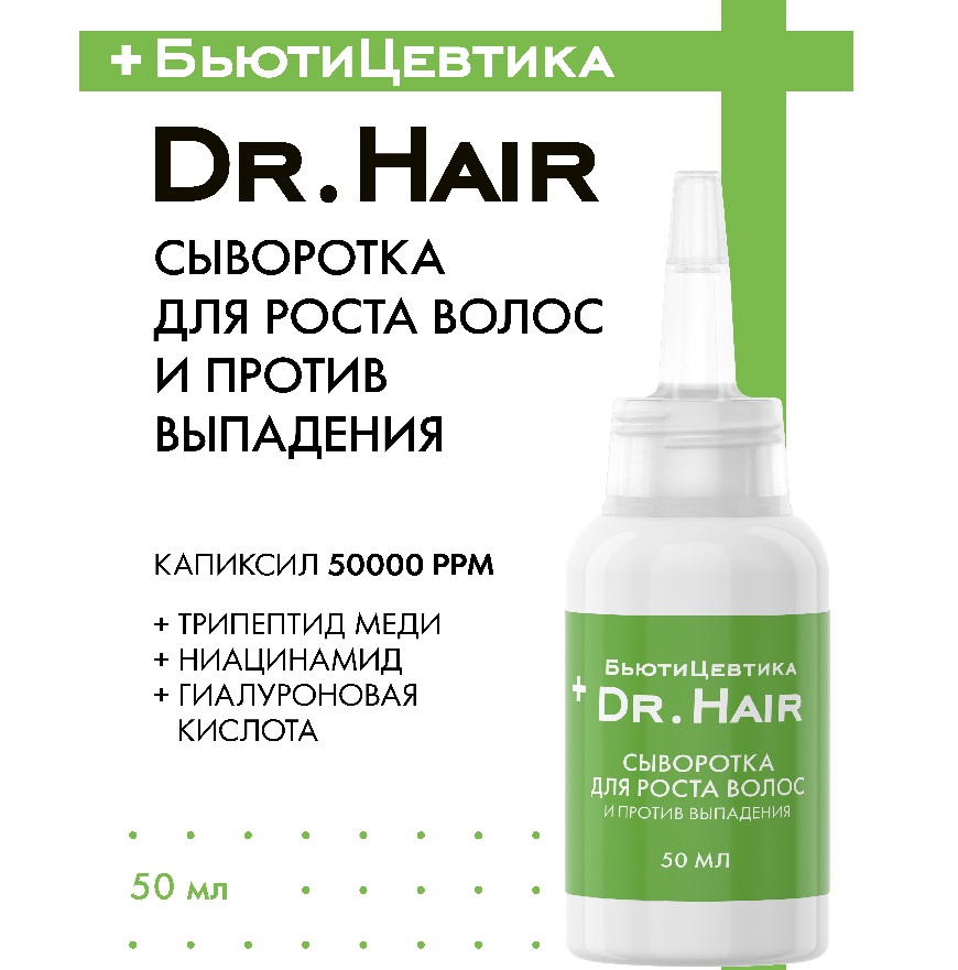 Сыворотка БьютиЦевтика Dr. Hair для роста волос, 50 мл