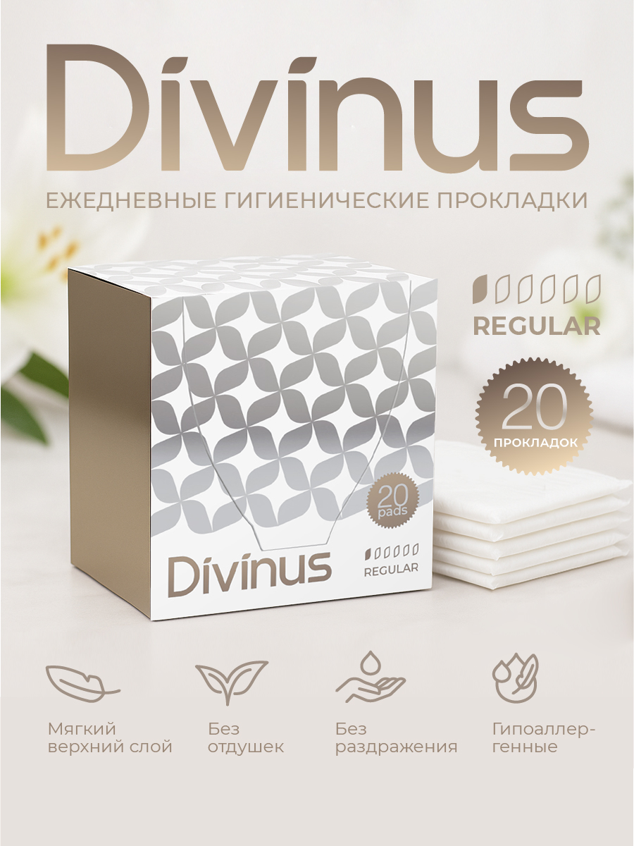 Гигиенические ежедневные прокладки Регуляр Divinus 20 штук